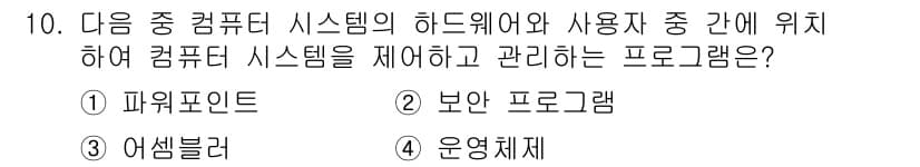 DIAT_정보통신상식(구) 2015년 10번 - 정답과 핵심 포인트를 검수 중인 기출문제