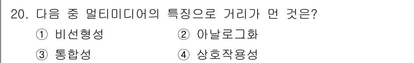 DIAT_정보통신상식(구) 2015년 20번 - 정답과 핵심 포인트를 검수 중인 기출문제