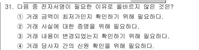 DIAT_정보통신상식(구) 2015년 31번 - 정답과 핵심 포인트를 검수 중인 기출문제