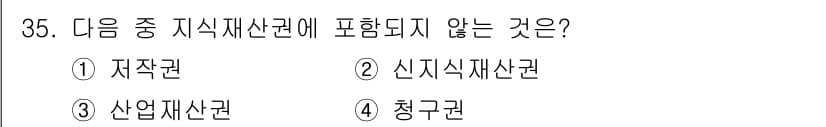 DIAT_정보통신상식(구) 2015년 35번 - 정답 '1'인 저작권은 창작물에 대한 권리로, 지식재산권에 포함됩니다. ... 에 관한 핵심 기출문제