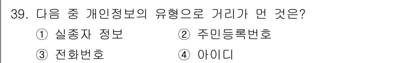 DIAT_정보통신상식(구) 2015년 39번 - 정답과 핵심 포인트를 검수 중인 기출문제