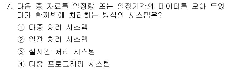 DIAT_정보통신상식(구) 2015년 7번 - 주어진 문제는 여러 개의 데이터를 일정량 또는 일정기간에 걸쳐 수집하여 ... 에 관한 핵심 기출문제
