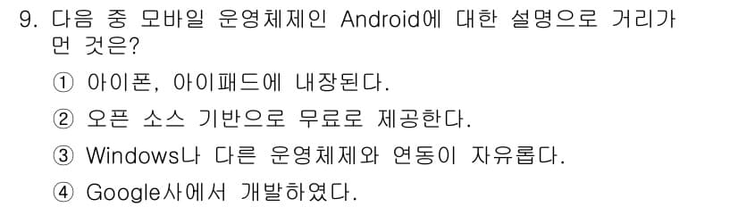 DIAT_정보통신상식(구) 2015년 9번 - 정답과 핵심 포인트를 검수 중인 기출문제