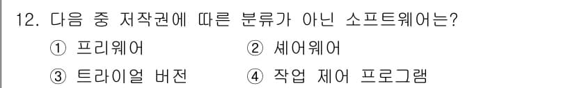 DIAT_정보통신상식 2015년 12번 - 정답과 핵심 포인트를 검수 중인 기출문제