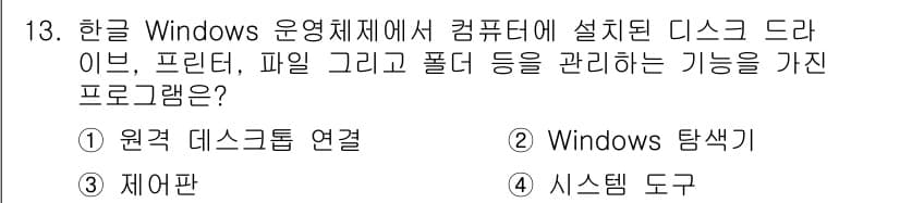 DIAT_정보통신상식 2015년 13번 - 정답과 핵심 포인트를 검수 중인 기출문제