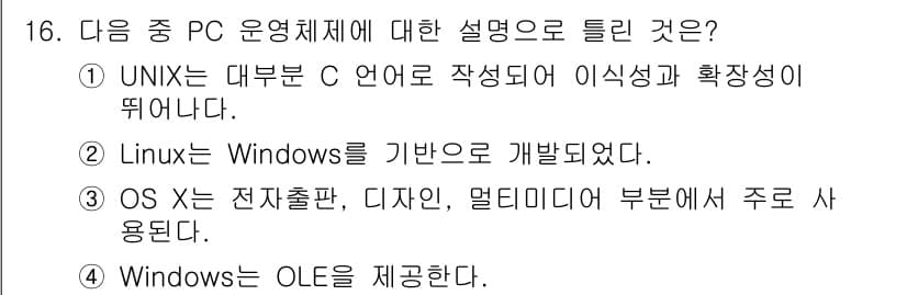DIAT_정보통신상식 2015년 16번 - 정답과 핵심 포인트를 검수 중인 기출문제