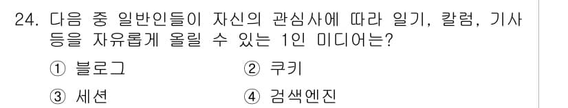 DIAT_정보통신상식 2015년 24번 - 정답과 핵심 포인트를 검수 중인 기출문제