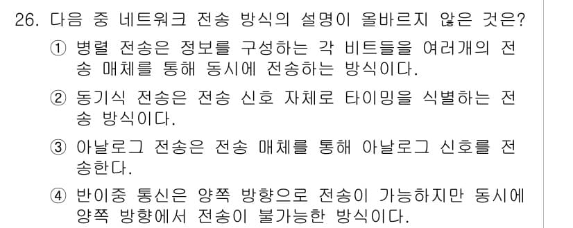 DIAT_정보통신상식 2015년 26번 - 정답과 핵심 포인트를 검수 중인 기출문제