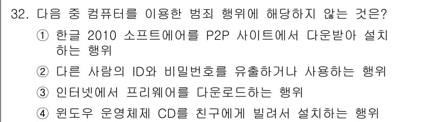 DIAT_정보통신상식 2015년 32번 - 정답과 핵심 포인트를 검수 중인 기출문제