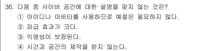 DIAT_정보통신상식 2015년 36번 - 정답과 핵심 포인트를 검수 중인 기출문제