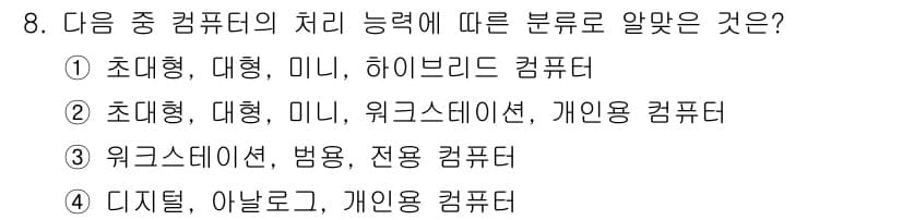 DIAT_정보통신상식 2015년 8번 - 정답과 핵심 포인트를 검수 중인 기출문제