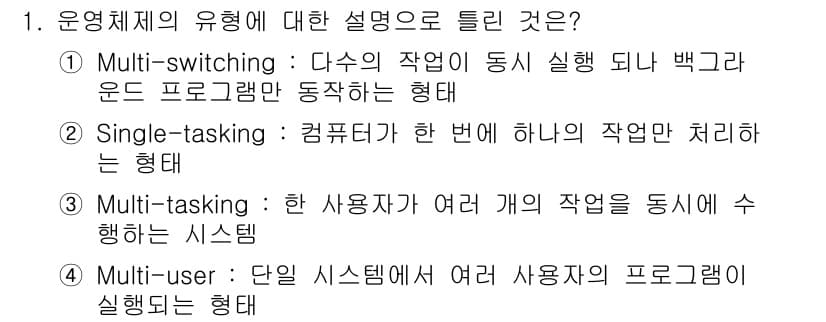 리눅스마스터_1급 2015년 1번 - 정답은 '3'입니다. 'Multi-tasking'은 한 사용자가 여러 개... 에 관한 핵심 기출문제
