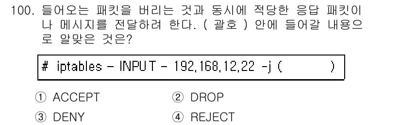 리눅스마스터_1급 2015년 100번 - 정답과 핵심 포인트를 검수 중인 기출문제