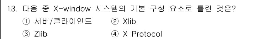 리눅스마스터_1급 2015년 13번 - 정답과 핵심 포인트를 검수 중인 기출문제
