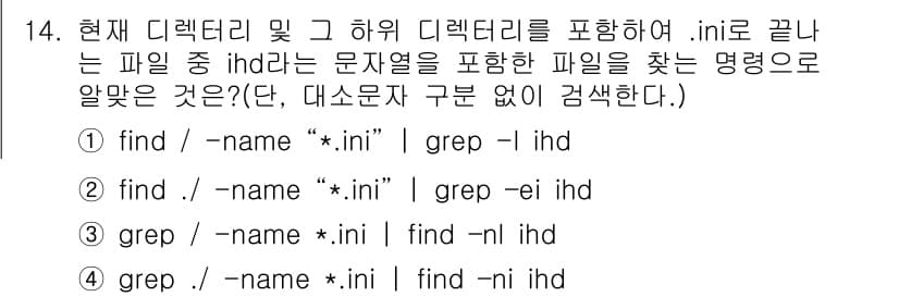리눅스마스터_1급 2015년 14번 - 정답과 핵심 포인트를 검수 중인 기출문제