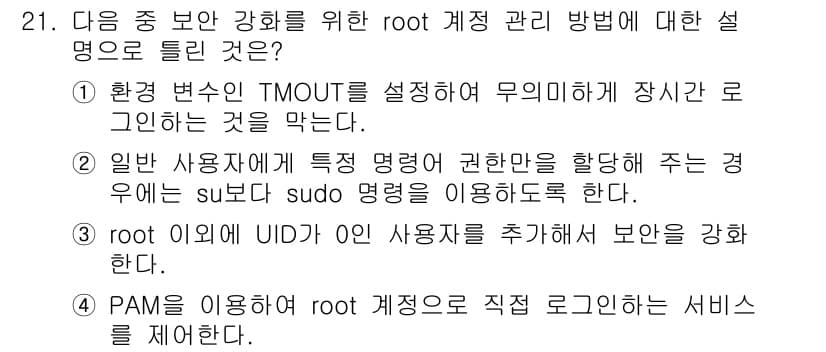 리눅스마스터_1급 2015년 21번 - 정답과 핵심 포인트를 검수 중인 기출문제