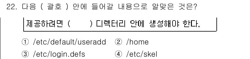 리눅스마스터_1급 2015년 22번 - 정답과 핵심 포인트를 검수 중인 기출문제
