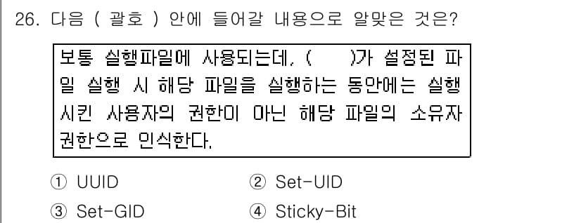 리눅스마스터_1급 2015년 26번 - 정답과 핵심 포인트를 검수 중인 기출문제