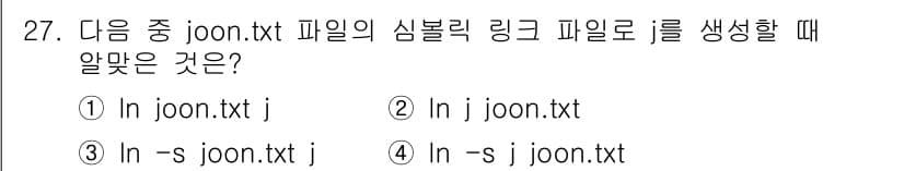 리눅스마스터_1급 2015년 27번 - 정답과 핵심 포인트를 검수 중인 기출문제