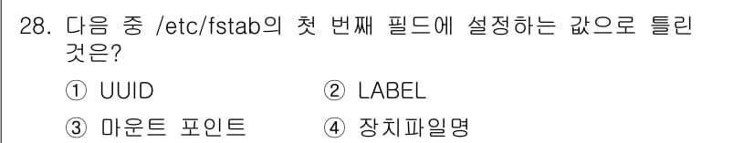 리눅스마스터_1급 2015년 28번 - 정답과 핵심 포인트를 검수 중인 기출문제