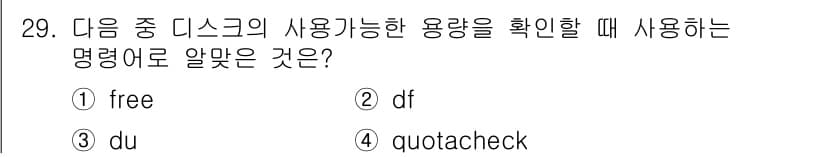 리눅스마스터_1급 2015년 29번 - 정답과 핵심 포인트를 검수 중인 기출문제