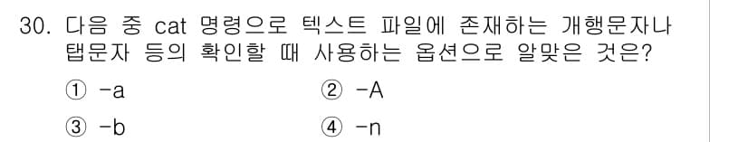 리눅스마스터_1급 2015년 30번 - 정답과 핵심 포인트를 검수 중인 기출문제