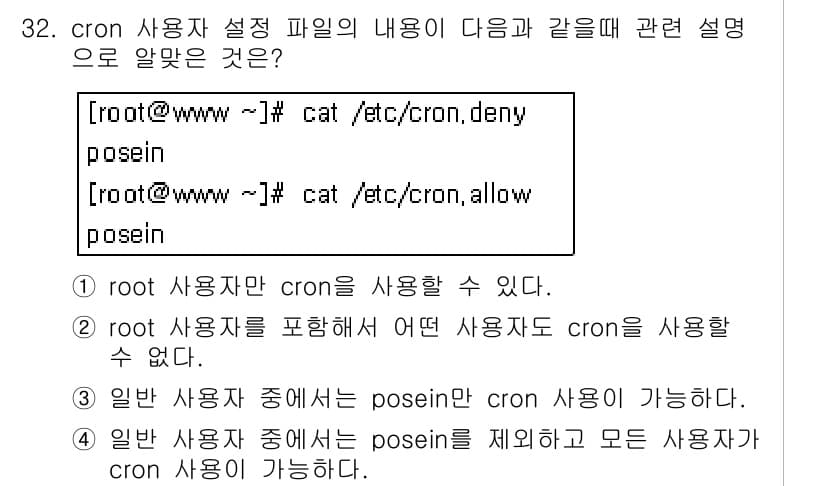 리눅스마스터_1급 2015년 32번 - 정답과 핵심 포인트를 검수 중인 기출문제
