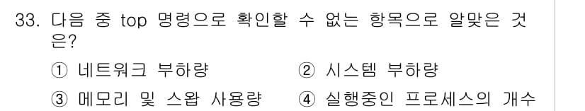 리눅스마스터_1급 2015년 33번 - 정답과 핵심 포인트를 검수 중인 기출문제