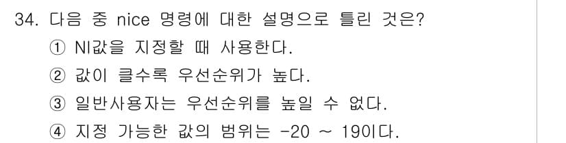 리눅스마스터_1급 2015년 34번 - 정답과 핵심 포인트를 검수 중인 기출문제