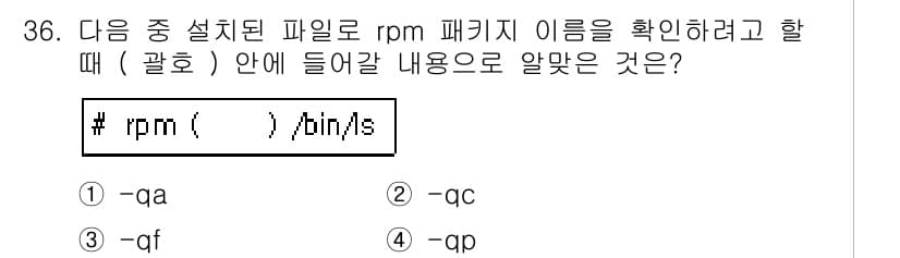 리눅스마스터_1급 2015년 36번 - 정답과 핵심 포인트를 검수 중인 기출문제