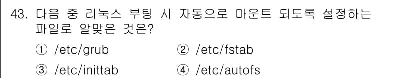 리눅스마스터_1급 2015년 43번 - 정답과 핵심 포인트를 검수 중인 기출문제