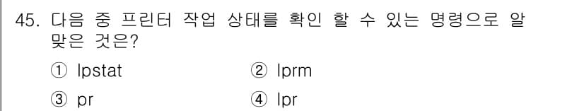 리눅스마스터_1급 2015년 45번 - 정답 '3'인 'pr' 명령어는 파일 내용을 포맷팅하여 출력하는 기능을 ... 에 관한 핵심 기출문제