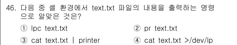 리눅스마스터_1급 2015년 46번 - 정답과 핵심 포인트를 검수 중인 기출문제