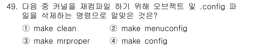 리눅스마스터_1급 2015년 49번 - 정답과 핵심 포인트를 검수 중인 기출문제
