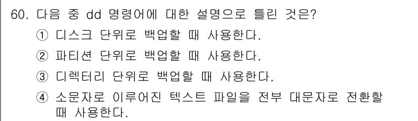 리눅스마스터_1급 2015년 60번 - 정답과 핵심 포인트를 검수 중인 기출문제