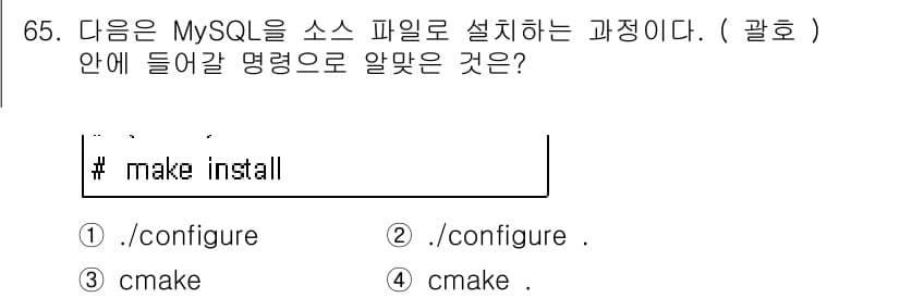 리눅스마스터_1급 2015년 65번 - 정답과 핵심 포인트를 검수 중인 기출문제