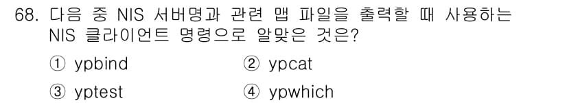 리눅스마스터_1급 2015년 68번 - 정답과 핵심 포인트를 검수 중인 기출문제
