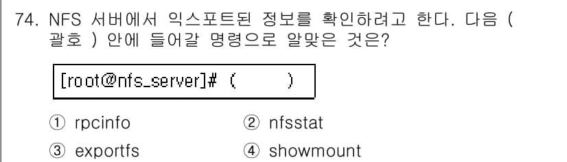 리눅스마스터_1급 2015년 74번 - 정답과 핵심 포인트를 검수 중인 기출문제