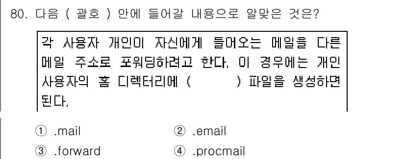 리눅스마스터_1급 2015년 80번 - 정답과 핵심 포인트를 검수 중인 기출문제