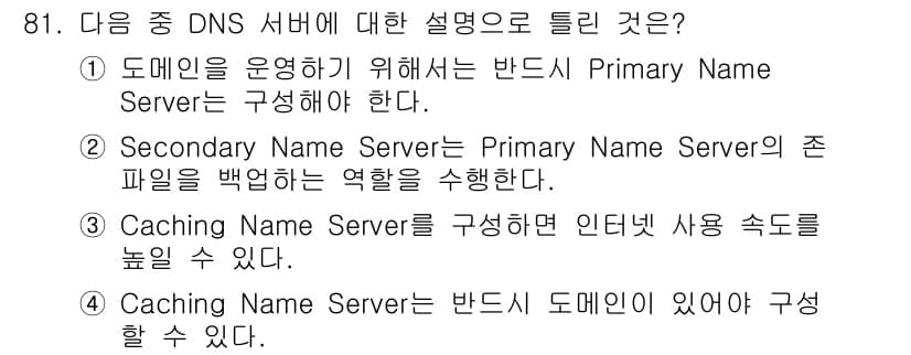 리눅스마스터_1급 2015년 81번 - 정답과 핵심 포인트를 검수 중인 기출문제