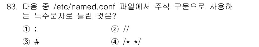 리눅스마스터_1급 2015년 83번 - 정답과 핵심 포인트를 검수 중인 기출문제