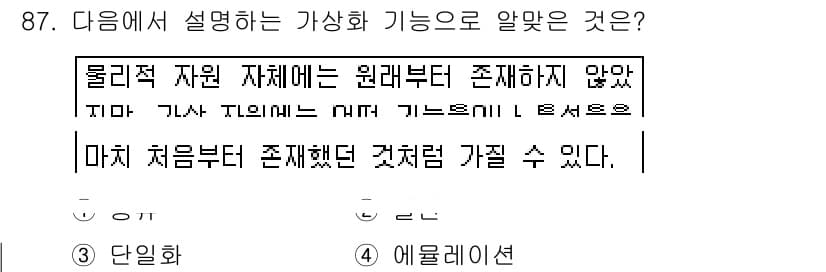 리눅스마스터_1급 2015년 87번 - 정답과 핵심 포인트를 검수 중인 기출문제