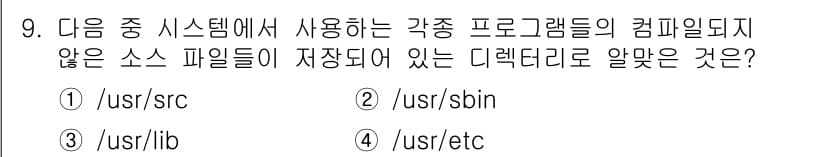리눅스마스터_1급 2015년 9번 - 정답과 핵심 포인트를 검수 중인 기출문제