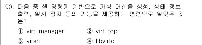 리눅스마스터_1급 2015년 90번 - 정답과 핵심 포인트를 검수 중인 기출문제