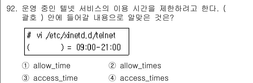 리눅스마스터_1급 2015년 92번 - 정답과 핵심 포인트를 검수 중인 기출문제