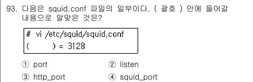 리눅스마스터_1급 2015년 93번 - 정답과 핵심 포인트를 검수 중인 기출문제