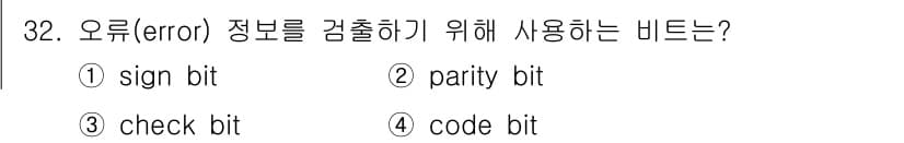 정보처리산업기사 2015년 32번 - 오류 정보를 검출하기 위해 사용되는 비트는 'check bit'입니다. ... 에 관한 핵심 기출문제