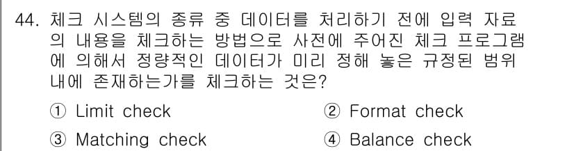 정보처리산업기사 2015년 44번 - 정답과 핵심 포인트를 검수 중인 기출문제