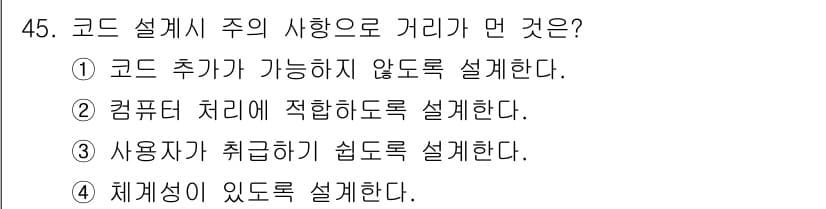 정보처리산업기사 2015년 45번 - 정답과 핵심 포인트를 검수 중인 기출문제