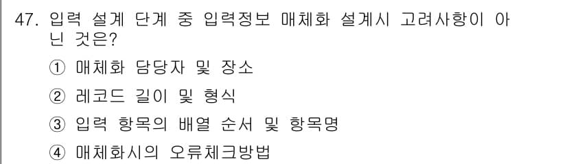 정보처리산업기사 2015년 47번 - 정답과 핵심 포인트를 검수 중인 기출문제